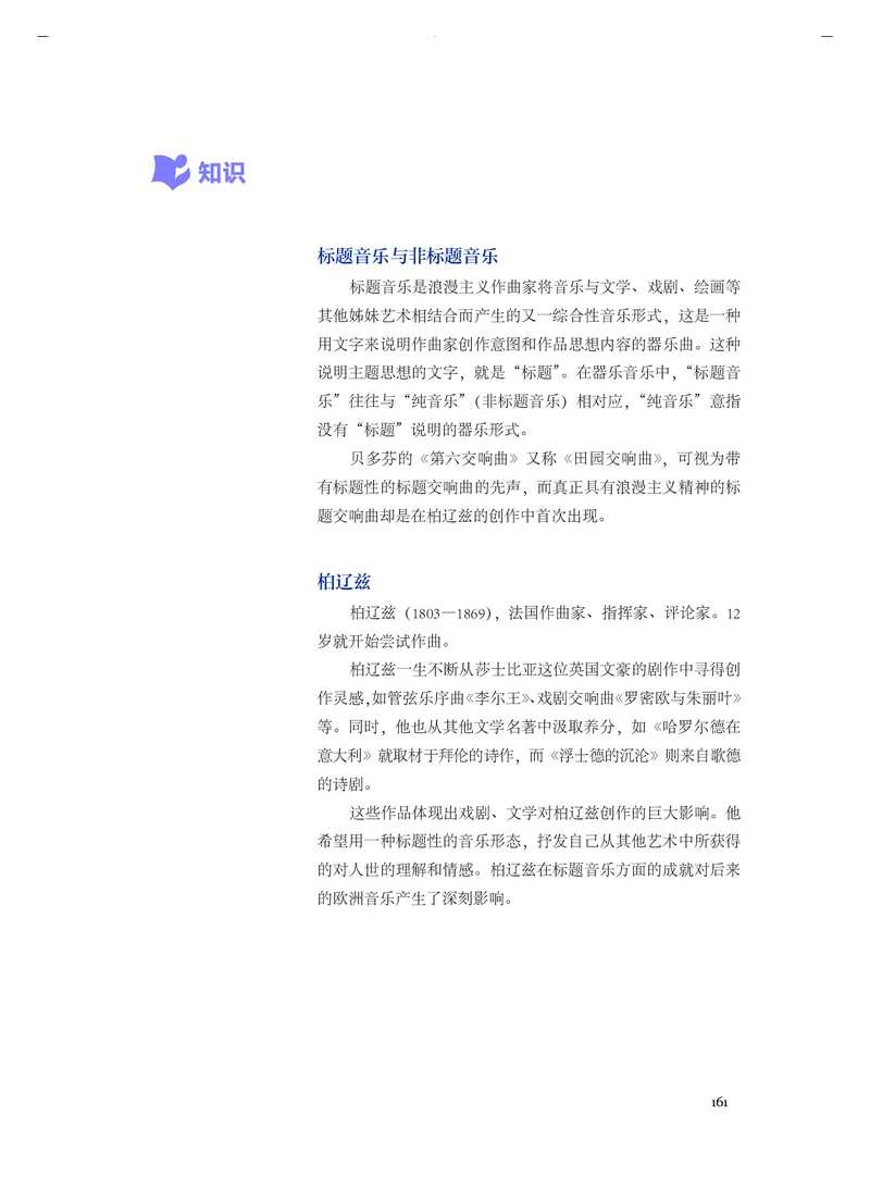 《人音版高中必修1音乐》_教资初高中_教资面试2025教资面试备考资料合集_教资面试资料合集_3、教资面试资料包大全_45大圣中小幼面试资料包_高中_音乐_高中音乐电子课本