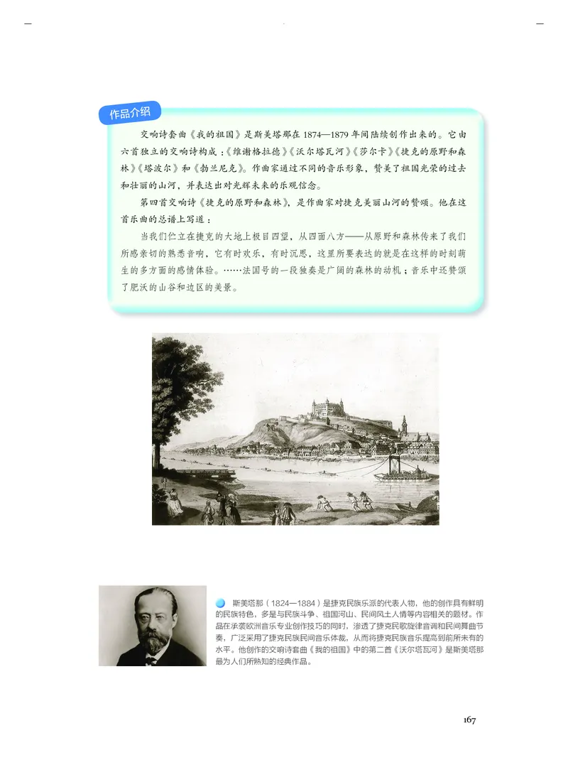 《人音版高中必修1音乐》_教资初高中_教资面试2025教资面试备考资料合集_教资面试资料合集_3、教资面试资料包大全_45大圣中小幼面试资料包_高中_音乐_高中音乐电子课本