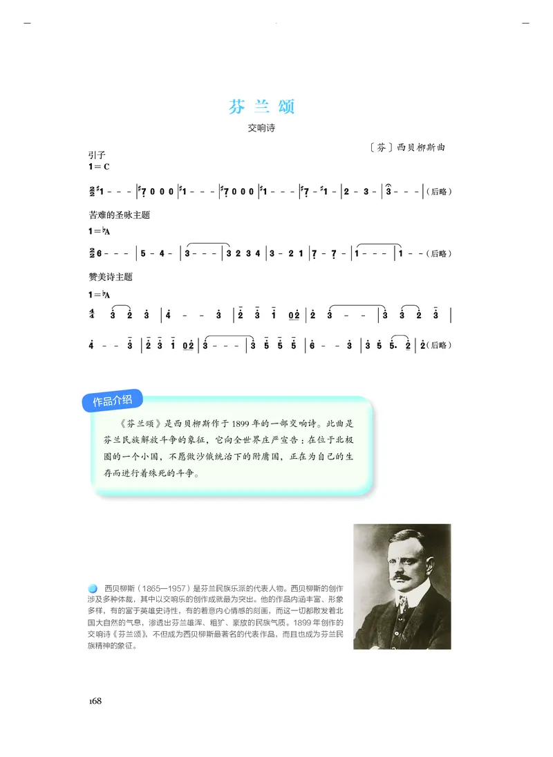 《人音版高中必修1音乐》_教资初高中_教资面试2025教资面试备考资料合集_教资面试资料合集_3、教资面试资料包大全_45大圣中小幼面试资料包_高中_音乐_高中音乐电子课本