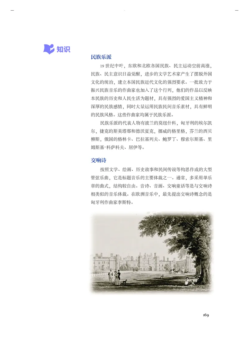 《人音版高中必修1音乐》_教资初高中_教资面试2025教资面试备考资料合集_教资面试资料合集_3、教资面试资料包大全_45大圣中小幼面试资料包_高中_音乐_高中音乐电子课本