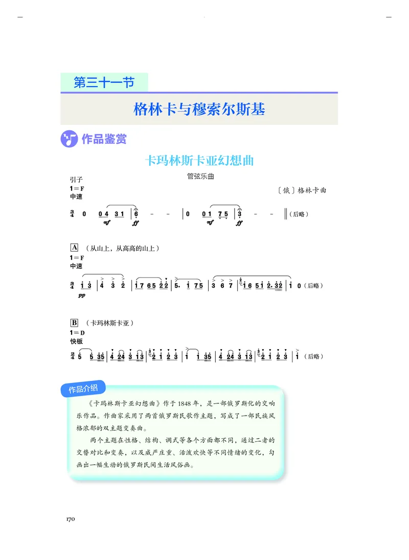 《人音版高中必修1音乐》_教资初高中_教资面试2025教资面试备考资料合集_教资面试资料合集_3、教资面试资料包大全_45大圣中小幼面试资料包_高中_音乐_高中音乐电子课本