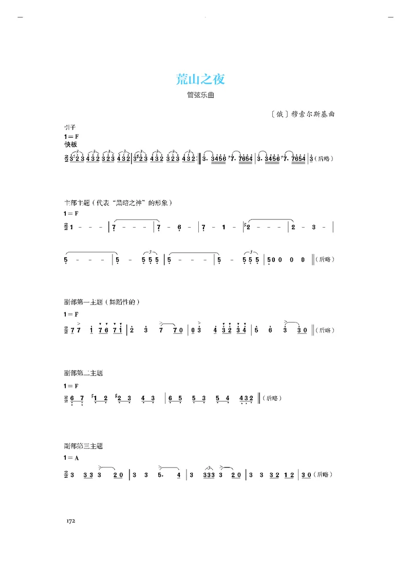 《人音版高中必修1音乐》_教资初高中_教资面试2025教资面试备考资料合集_教资面试资料合集_3、教资面试资料包大全_45大圣中小幼面试资料包_高中_音乐_高中音乐电子课本