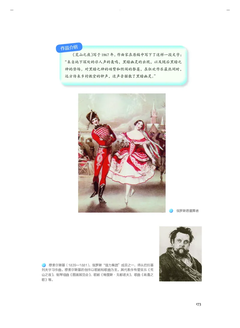 《人音版高中必修1音乐》_教资初高中_教资面试2025教资面试备考资料合集_教资面试资料合集_3、教资面试资料包大全_45大圣中小幼面试资料包_高中_音乐_高中音乐电子课本