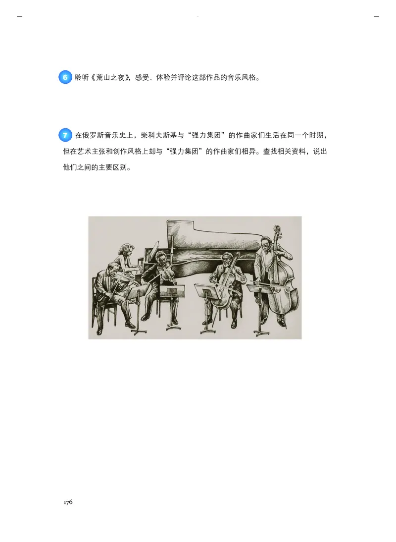 《人音版高中必修1音乐》_教资初高中_教资面试2025教资面试备考资料合集_教资面试资料合集_3、教资面试资料包大全_45大圣中小幼面试资料包_高中_音乐_高中音乐电子课本