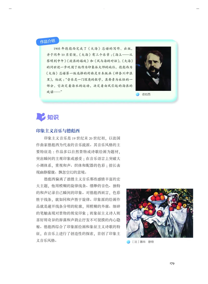 《人音版高中必修1音乐》_教资初高中_教资面试2025教资面试备考资料合集_教资面试资料合集_3、教资面试资料包大全_45大圣中小幼面试资料包_高中_音乐_高中音乐电子课本