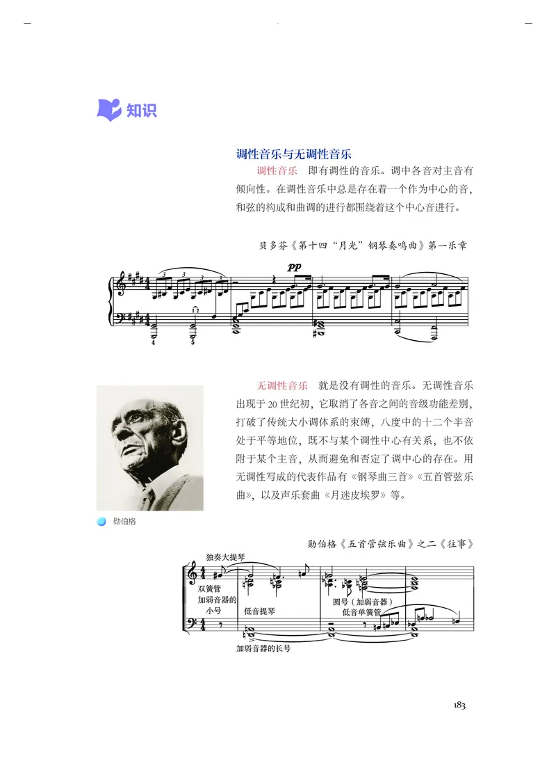 《人音版高中必修1音乐》_教资初高中_教资面试2025教资面试备考资料合集_教资面试资料合集_3、教资面试资料包大全_45大圣中小幼面试资料包_高中_音乐_高中音乐电子课本