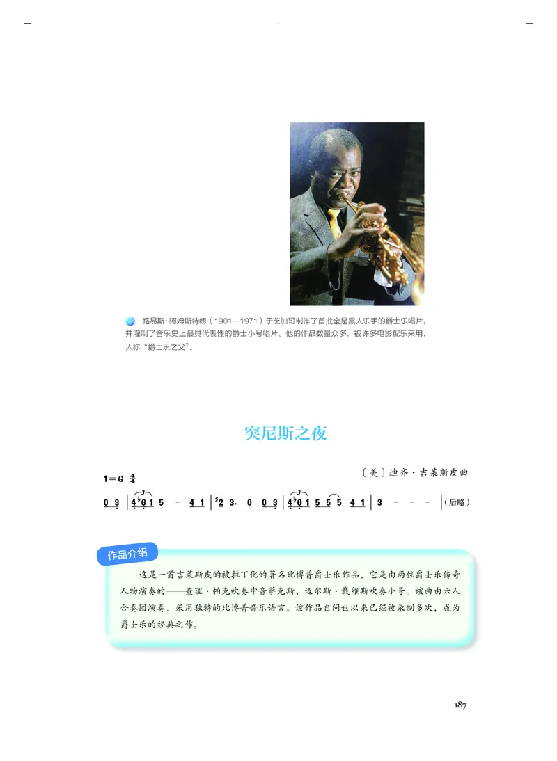 《人音版高中必修1音乐》_教资初高中_教资面试2025教资面试备考资料合集_教资面试资料合集_3、教资面试资料包大全_45大圣中小幼面试资料包_高中_音乐_高中音乐电子课本