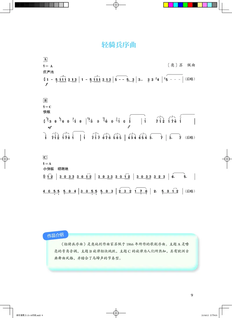 《人音版高中必修1音乐》_教资初高中_教资面试2025教资面试备考资料合集_教资面试资料合集_3、教资面试资料包大全_45大圣中小幼面试资料包_高中_音乐_高中音乐电子课本