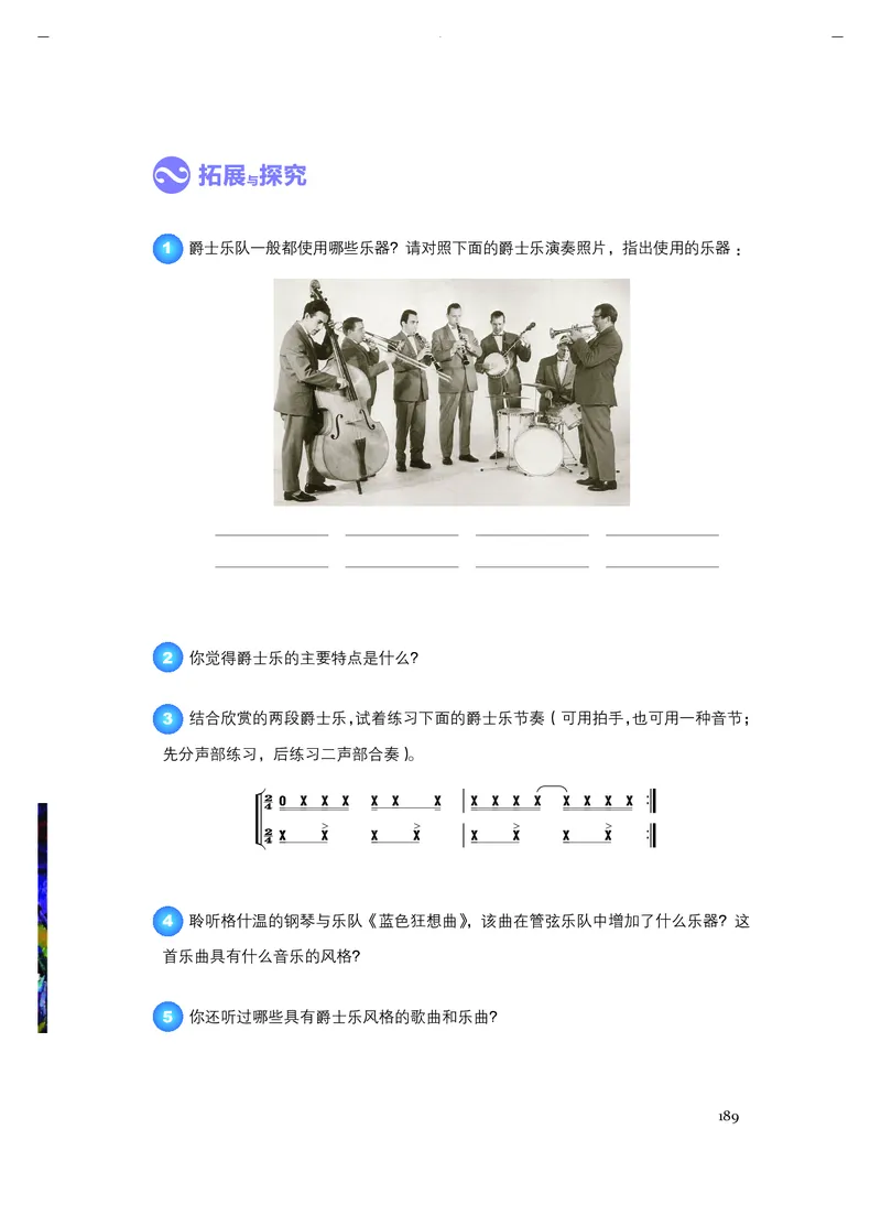 《人音版高中必修1音乐》_教资初高中_教资面试2025教资面试备考资料合集_教资面试资料合集_3、教资面试资料包大全_45大圣中小幼面试资料包_高中_音乐_高中音乐电子课本