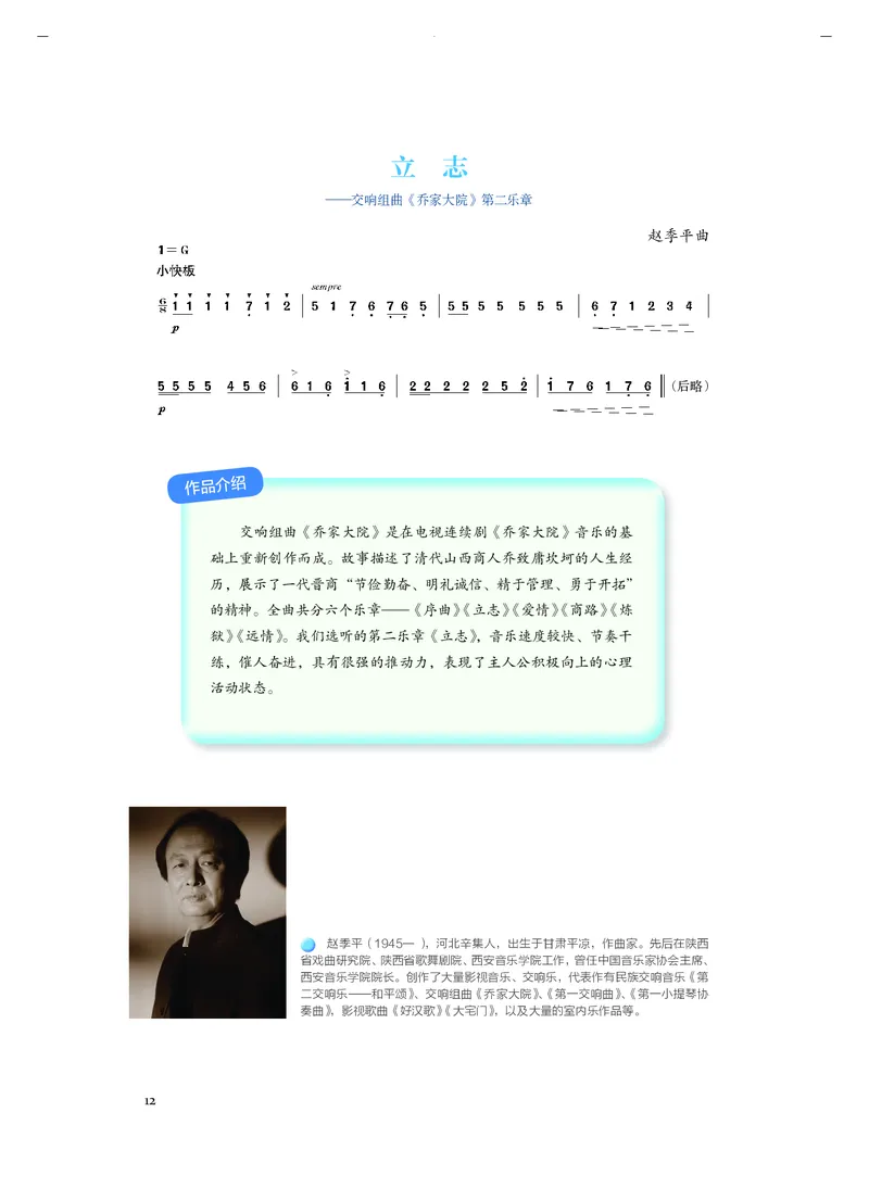 《人音版高中必修1音乐》_教资初高中_教资面试2025教资面试备考资料合集_教资面试资料合集_3、教资面试资料包大全_45大圣中小幼面试资料包_高中_音乐_高中音乐电子课本