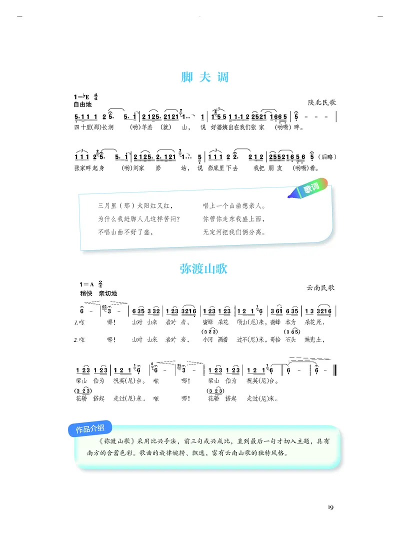 《人音版高中必修1音乐》_教资初高中_教资面试2025教资面试备考资料合集_教资面试资料合集_3、教资面试资料包大全_45大圣中小幼面试资料包_高中_音乐_高中音乐电子课本
