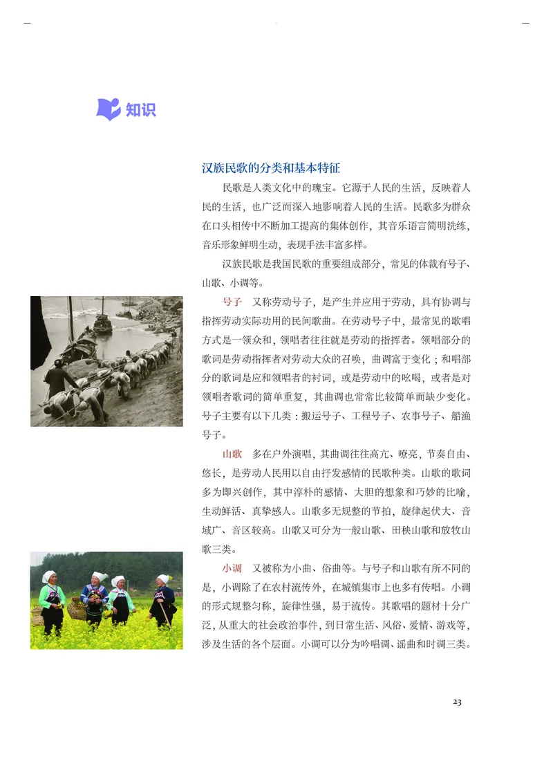 《人音版高中必修1音乐》_教资初高中_教资面试2025教资面试备考资料合集_教资面试资料合集_3、教资面试资料包大全_45大圣中小幼面试资料包_高中_音乐_高中音乐电子课本