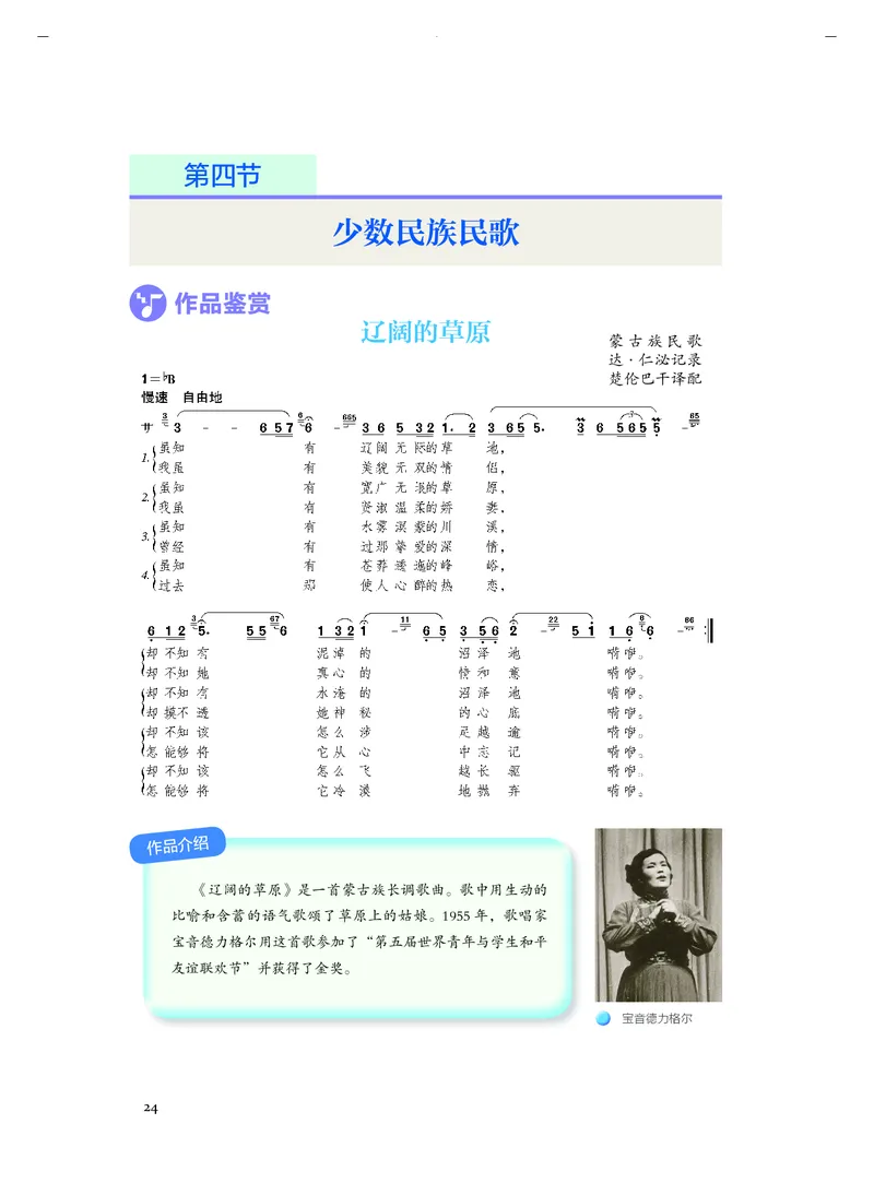 《人音版高中必修1音乐》_教资初高中_教资面试2025教资面试备考资料合集_教资面试资料合集_3、教资面试资料包大全_45大圣中小幼面试资料包_高中_音乐_高中音乐电子课本
