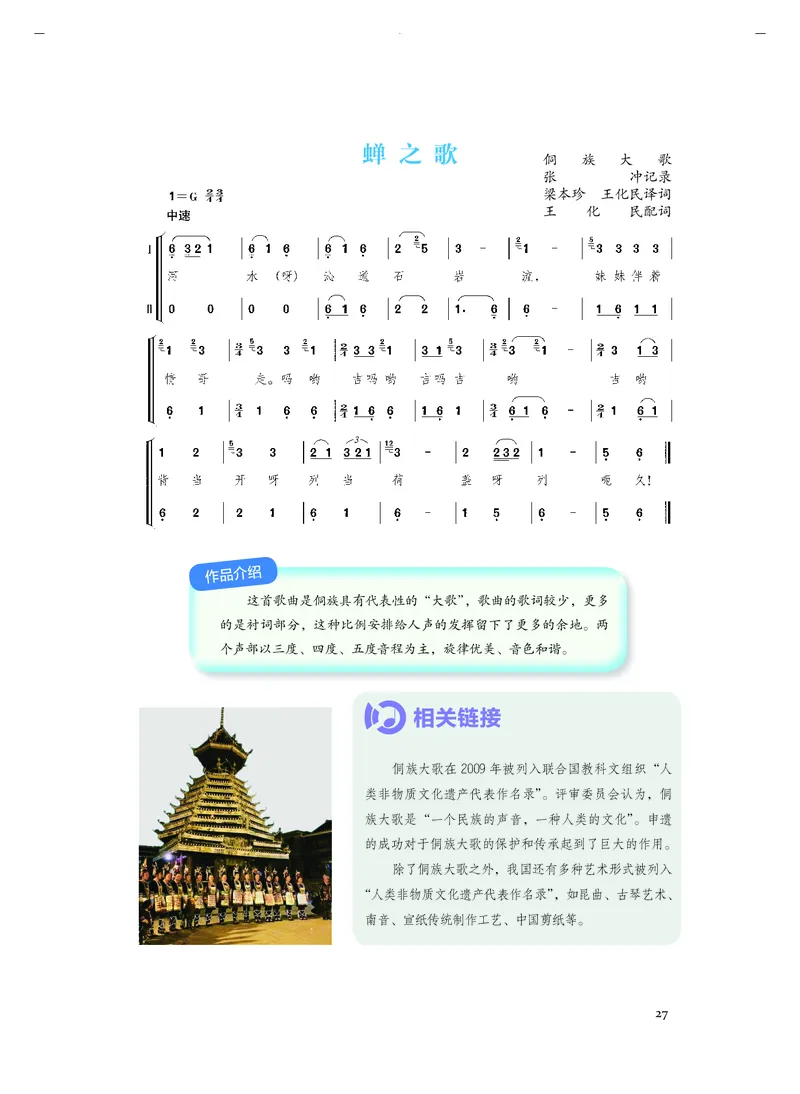 《人音版高中必修1音乐》_教资初高中_教资面试2025教资面试备考资料合集_教资面试资料合集_3、教资面试资料包大全_45大圣中小幼面试资料包_高中_音乐_高中音乐电子课本