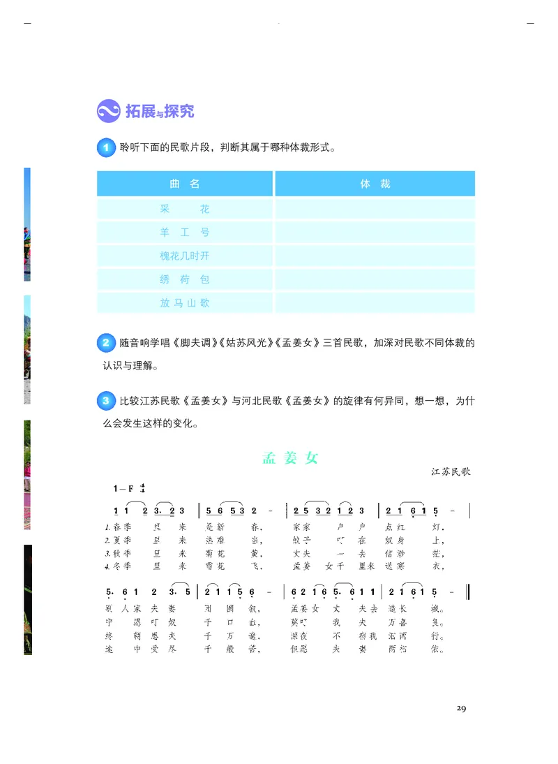 《人音版高中必修1音乐》_教资初高中_教资面试2025教资面试备考资料合集_教资面试资料合集_3、教资面试资料包大全_45大圣中小幼面试资料包_高中_音乐_高中音乐电子课本