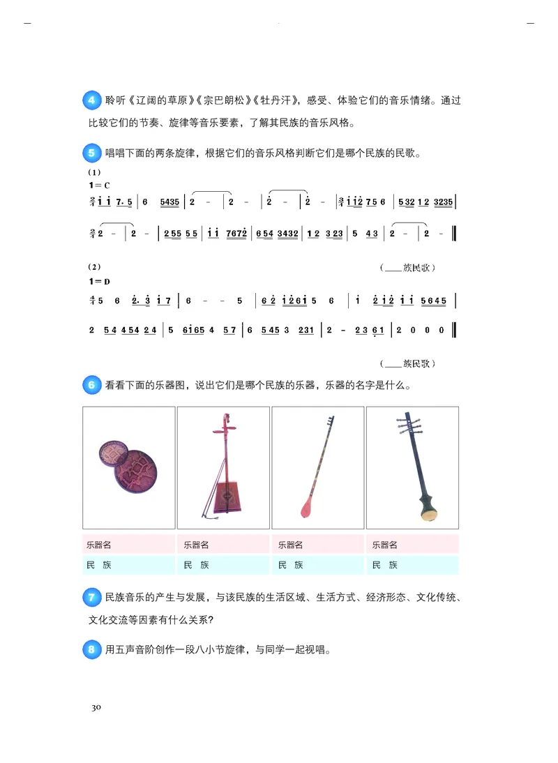 《人音版高中必修1音乐》_教资初高中_教资面试2025教资面试备考资料合集_教资面试资料合集_3、教资面试资料包大全_45大圣中小幼面试资料包_高中_音乐_高中音乐电子课本