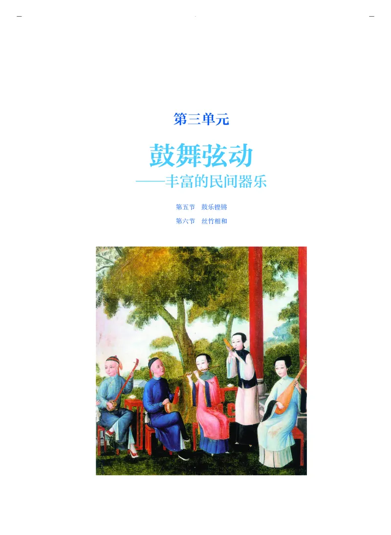 《人音版高中必修1音乐》_教资初高中_教资面试2025教资面试备考资料合集_教资面试资料合集_3、教资面试资料包大全_45大圣中小幼面试资料包_高中_音乐_高中音乐电子课本