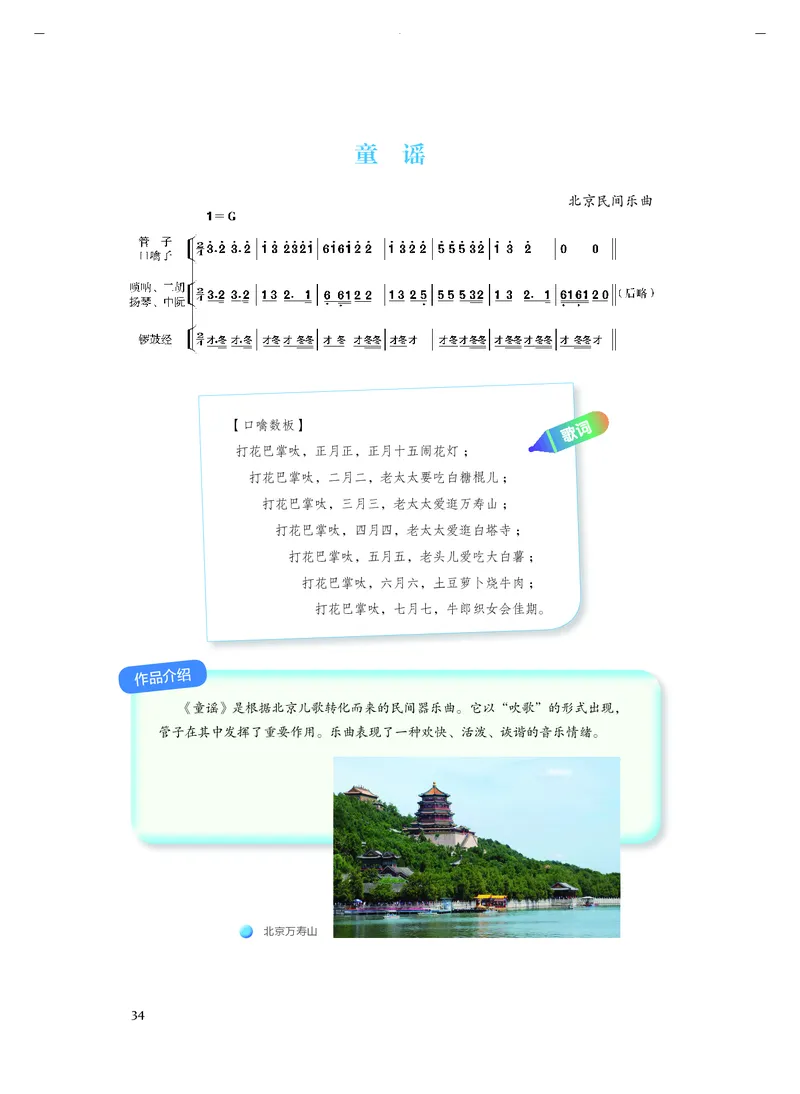 《人音版高中必修1音乐》_教资初高中_教资面试2025教资面试备考资料合集_教资面试资料合集_3、教资面试资料包大全_45大圣中小幼面试资料包_高中_音乐_高中音乐电子课本