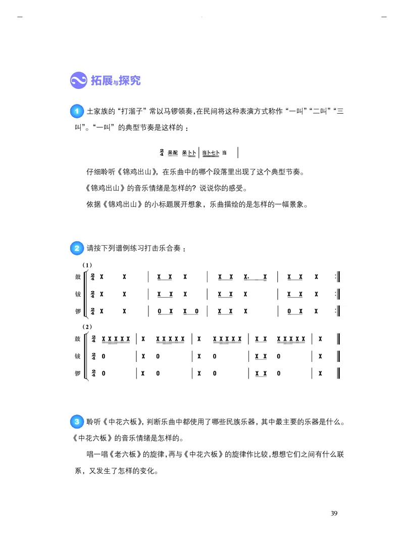 《人音版高中必修1音乐》_教资初高中_教资面试2025教资面试备考资料合集_教资面试资料合集_3、教资面试资料包大全_45大圣中小幼面试资料包_高中_音乐_高中音乐电子课本