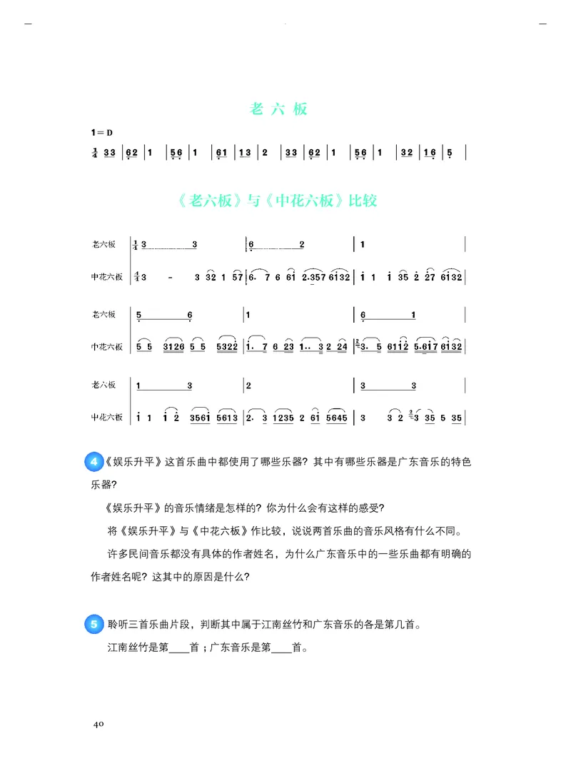 《人音版高中必修1音乐》_教资初高中_教资面试2025教资面试备考资料合集_教资面试资料合集_3、教资面试资料包大全_45大圣中小幼面试资料包_高中_音乐_高中音乐电子课本