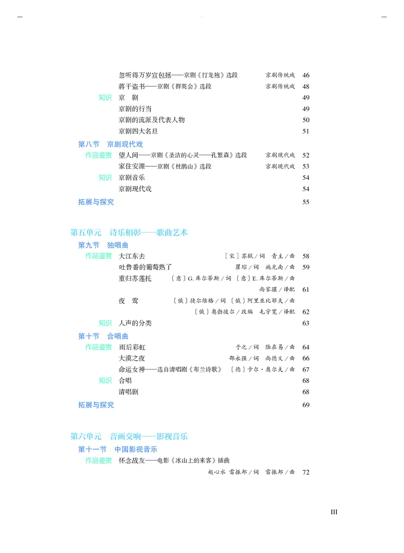《人音版高中必修1音乐》_教资初高中_教资面试2025教资面试备考资料合集_教资面试资料合集_3、教资面试资料包大全_45大圣中小幼面试资料包_高中_音乐_高中音乐电子课本