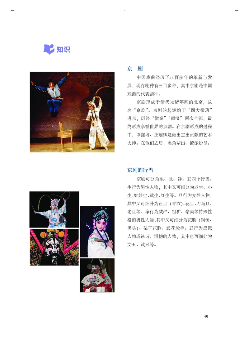 《人音版高中必修1音乐》_教资初高中_教资面试2025教资面试备考资料合集_教资面试资料合集_3、教资面试资料包大全_45大圣中小幼面试资料包_高中_音乐_高中音乐电子课本