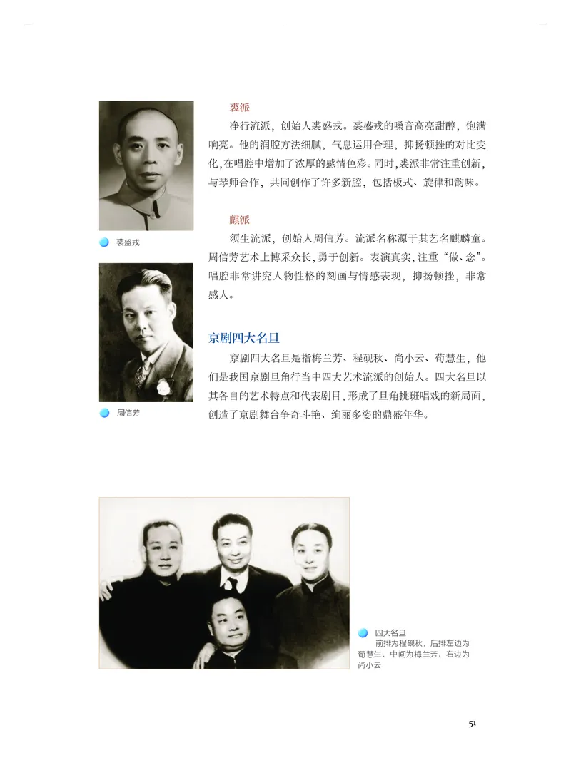 《人音版高中必修1音乐》_教资初高中_教资面试2025教资面试备考资料合集_教资面试资料合集_3、教资面试资料包大全_45大圣中小幼面试资料包_高中_音乐_高中音乐电子课本