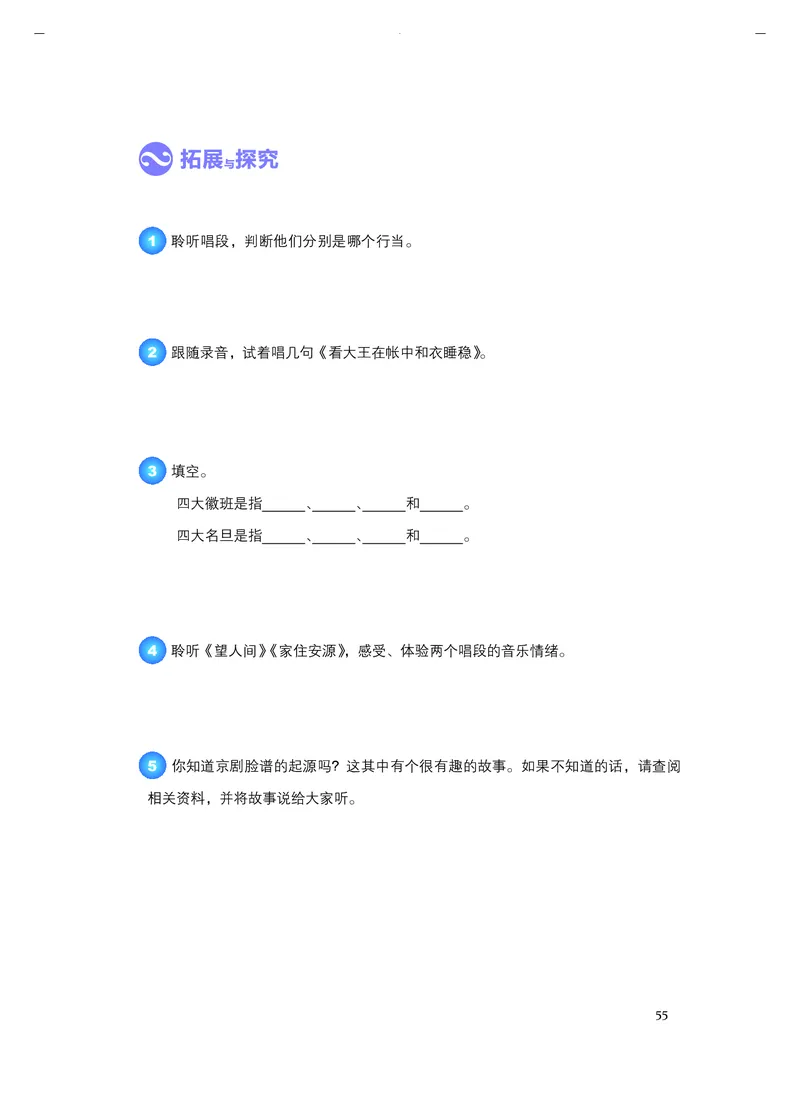 《人音版高中必修1音乐》_教资初高中_教资面试2025教资面试备考资料合集_教资面试资料合集_3、教资面试资料包大全_45大圣中小幼面试资料包_高中_音乐_高中音乐电子课本