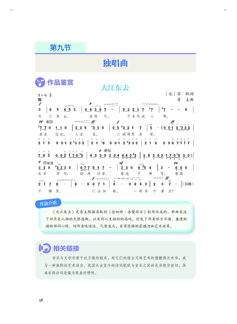 《人音版高中必修1音乐》_教资初高中_教资面试2025教资面试备考资料合集_教资面试资料合集_3、教资面试资料包大全_45大圣中小幼面试资料包_高中_音乐_高中音乐电子课本
