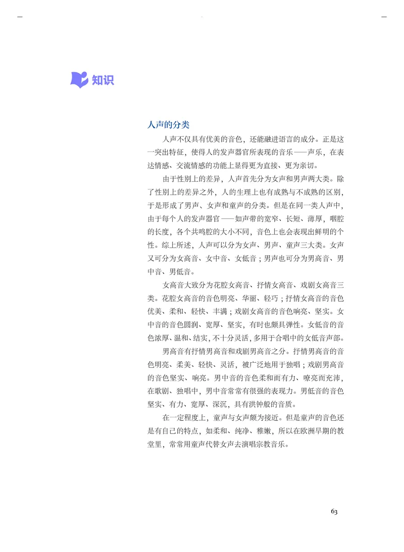 《人音版高中必修1音乐》_教资初高中_教资面试2025教资面试备考资料合集_教资面试资料合集_3、教资面试资料包大全_45大圣中小幼面试资料包_高中_音乐_高中音乐电子课本