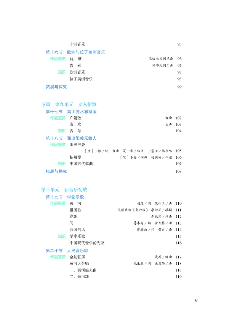 《人音版高中必修1音乐》_教资初高中_教资面试2025教资面试备考资料合集_教资面试资料合集_3、教资面试资料包大全_45大圣中小幼面试资料包_高中_音乐_高中音乐电子课本