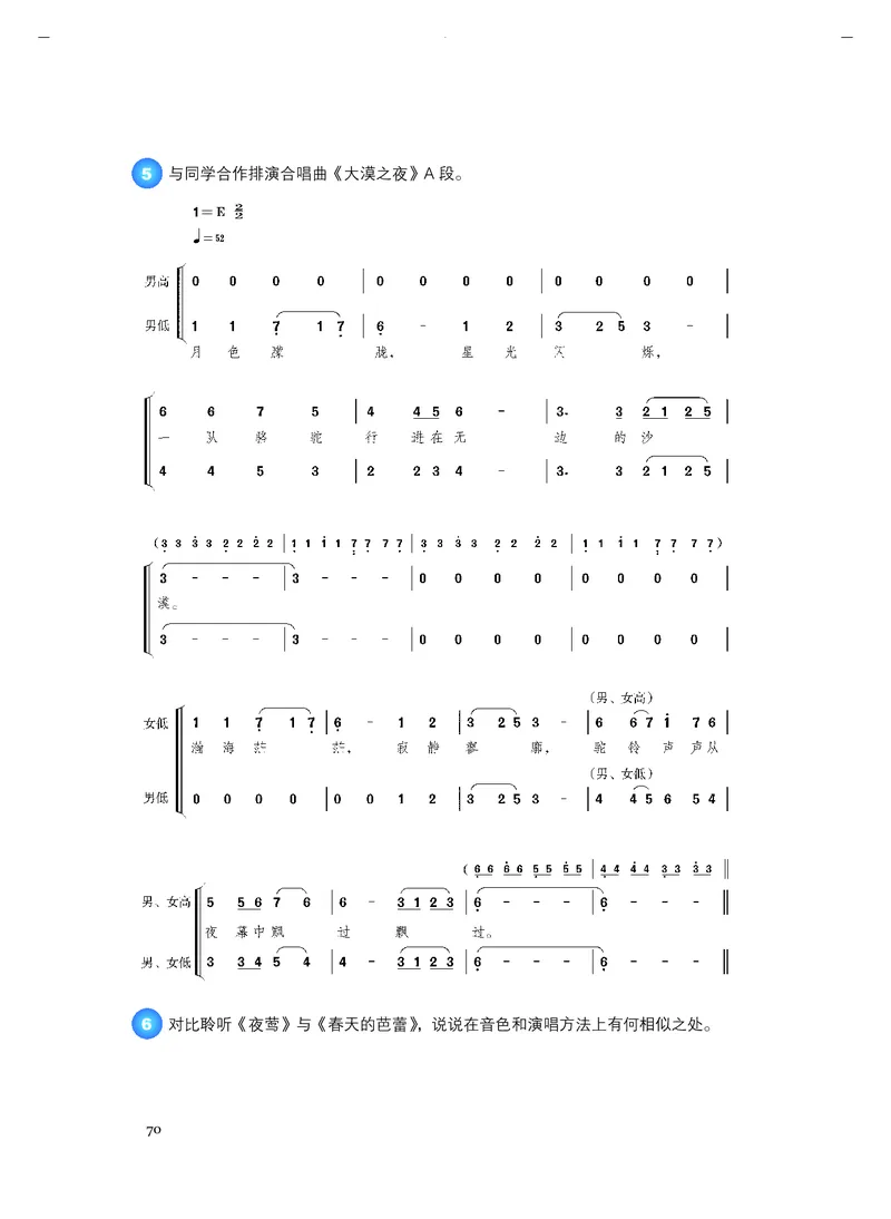 《人音版高中必修1音乐》_教资初高中_教资面试2025教资面试备考资料合集_教资面试资料合集_3、教资面试资料包大全_45大圣中小幼面试资料包_高中_音乐_高中音乐电子课本
