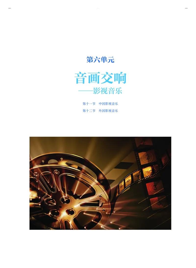 《人音版高中必修1音乐》_教资初高中_教资面试2025教资面试备考资料合集_教资面试资料合集_3、教资面试资料包大全_45大圣中小幼面试资料包_高中_音乐_高中音乐电子课本