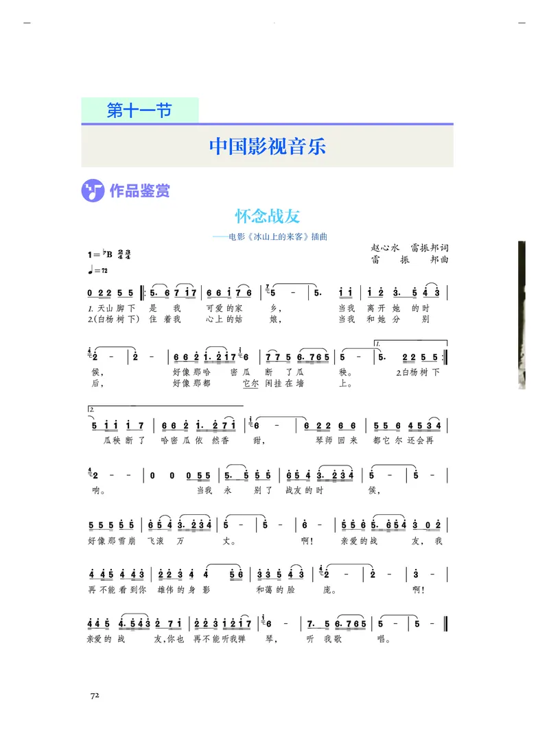 《人音版高中必修1音乐》_教资初高中_教资面试2025教资面试备考资料合集_教资面试资料合集_3、教资面试资料包大全_45大圣中小幼面试资料包_高中_音乐_高中音乐电子课本