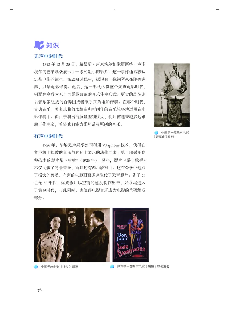 《人音版高中必修1音乐》_教资初高中_教资面试2025教资面试备考资料合集_教资面试资料合集_3、教资面试资料包大全_45大圣中小幼面试资料包_高中_音乐_高中音乐电子课本