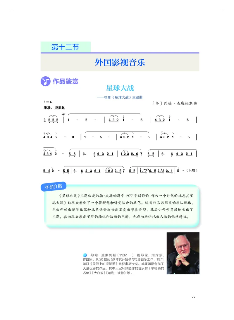 《人音版高中必修1音乐》_教资初高中_教资面试2025教资面试备考资料合集_教资面试资料合集_3、教资面试资料包大全_45大圣中小幼面试资料包_高中_音乐_高中音乐电子课本