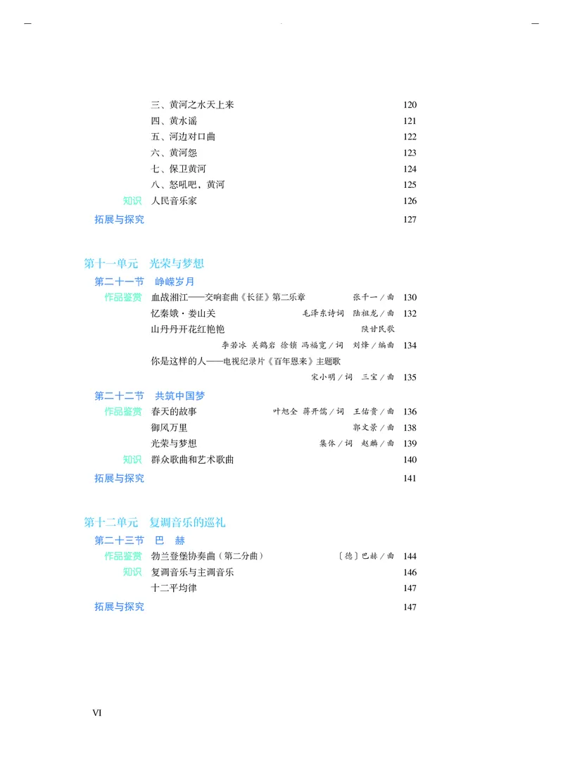 《人音版高中必修1音乐》_教资初高中_教资面试2025教资面试备考资料合集_教资面试资料合集_3、教资面试资料包大全_45大圣中小幼面试资料包_高中_音乐_高中音乐电子课本