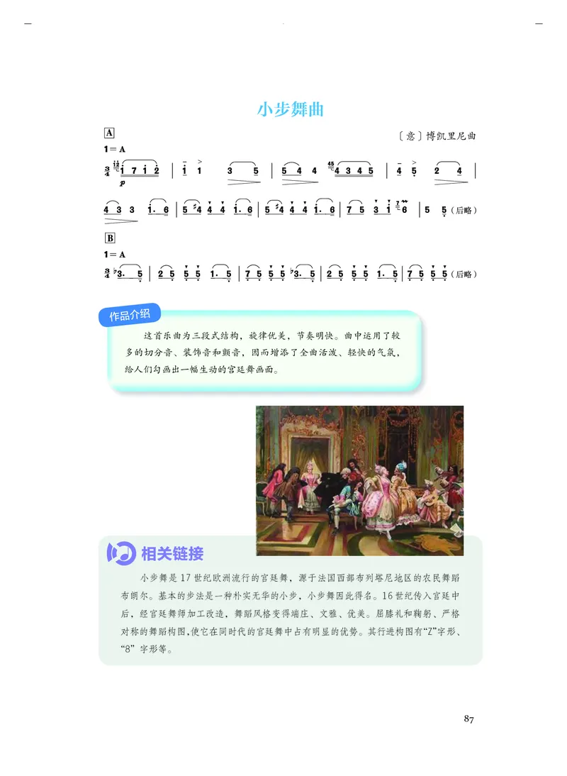 《人音版高中必修1音乐》_教资初高中_教资面试2025教资面试备考资料合集_教资面试资料合集_3、教资面试资料包大全_45大圣中小幼面试资料包_高中_音乐_高中音乐电子课本