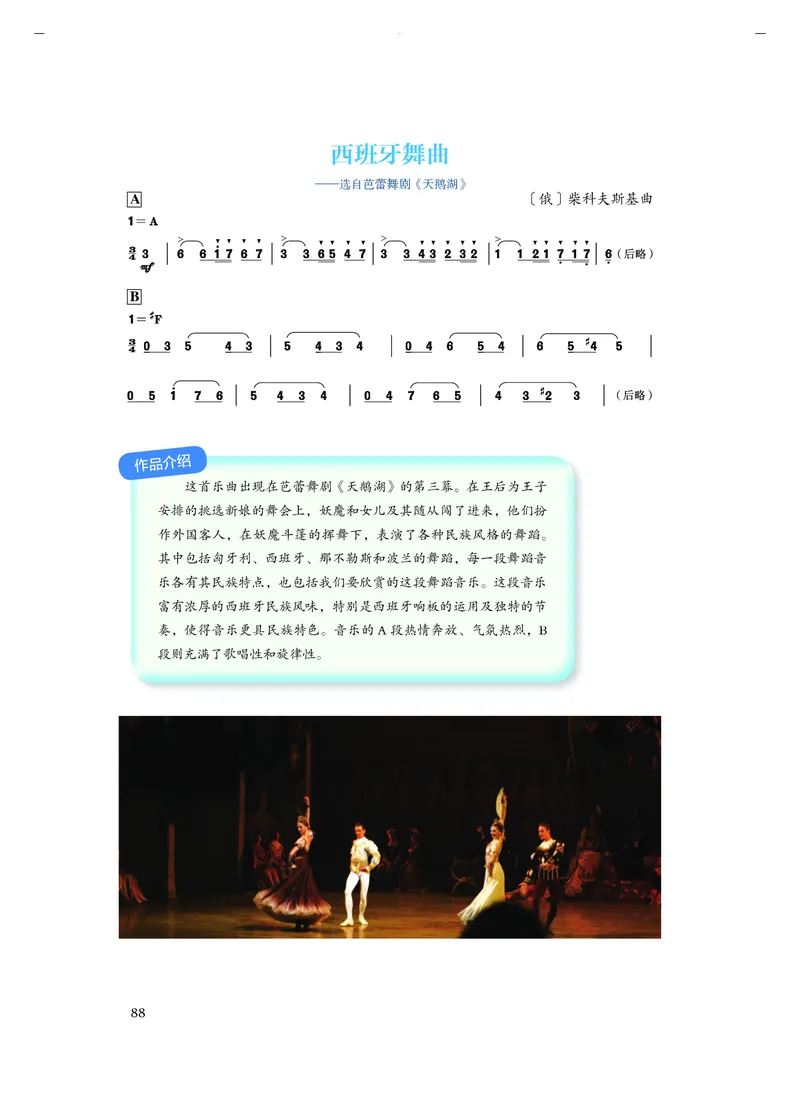 《人音版高中必修1音乐》_教资初高中_教资面试2025教资面试备考资料合集_教资面试资料合集_3、教资面试资料包大全_45大圣中小幼面试资料包_高中_音乐_高中音乐电子课本