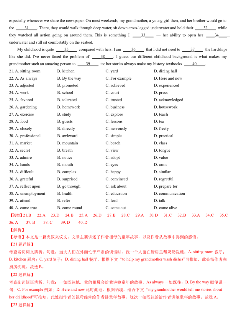 第11讲完形填空记叙文（讲义）-（解析版）_3.2025英语总复习_2025年新高考资料_一轮复习_2025年高考英语一轮复习讲练测（新教材新高考，含2024年高考真题）_阅读