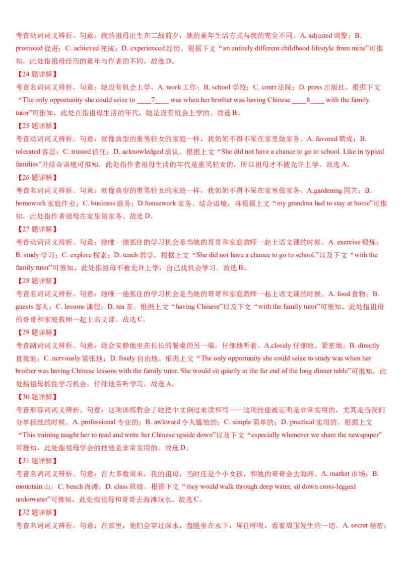 第11讲完形填空记叙文（讲义）-（解析版）_3.2025英语总复习_2025年新高考资料_一轮复习_2025年高考英语一轮复习讲练测（新教材新高考，含2024年高考真题）_阅读