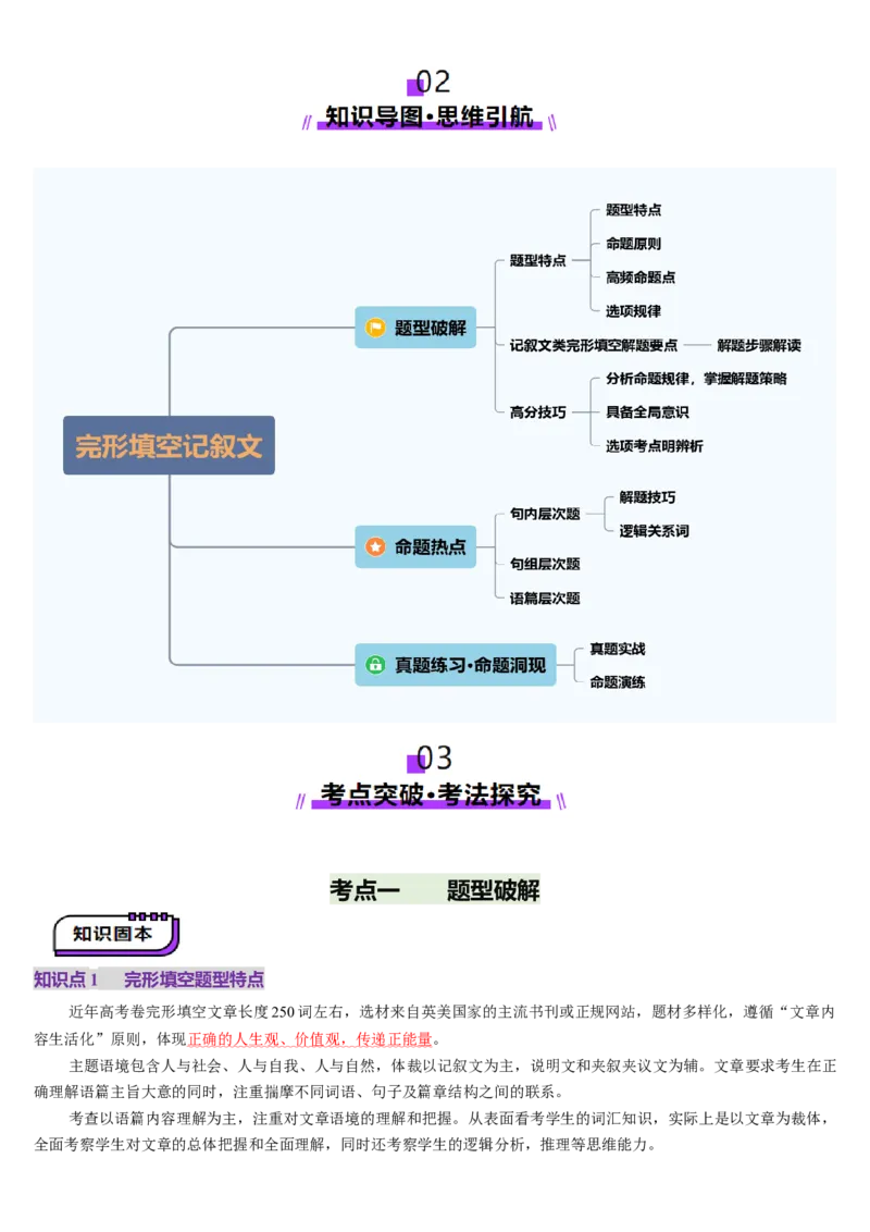 第11讲完形填空记叙文（讲义）-（解析版）_3.2025英语总复习_2025年新高考资料_一轮复习_2025年高考英语一轮复习讲练测（新教材新高考，含2024年高考真题）_阅读