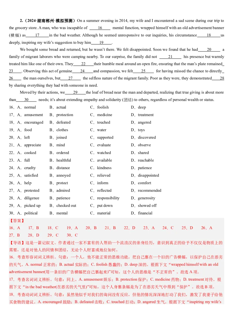 第11讲完形填空记叙文（讲义）-（解析版）_3.2025英语总复习_2025年新高考资料_一轮复习_2025年高考英语一轮复习讲练测（新教材新高考，含2024年高考真题）_阅读