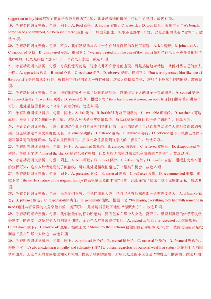 第11讲完形填空记叙文（讲义）-（解析版）_3.2025英语总复习_2025年新高考资料_一轮复习_2025年高考英语一轮复习讲练测（新教材新高考，含2024年高考真题）_阅读