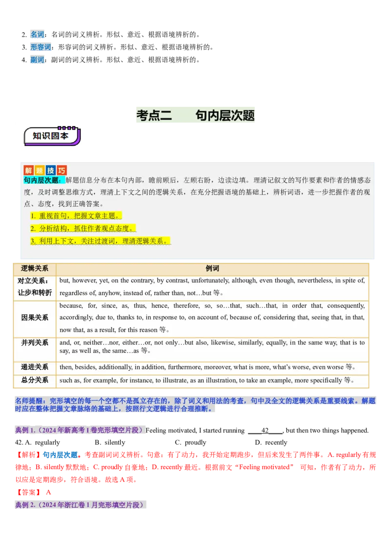 第11讲完形填空记叙文（讲义）-（解析版）_3.2025英语总复习_2025年新高考资料_一轮复习_2025年高考英语一轮复习讲练测（新教材新高考，含2024年高考真题）_阅读
