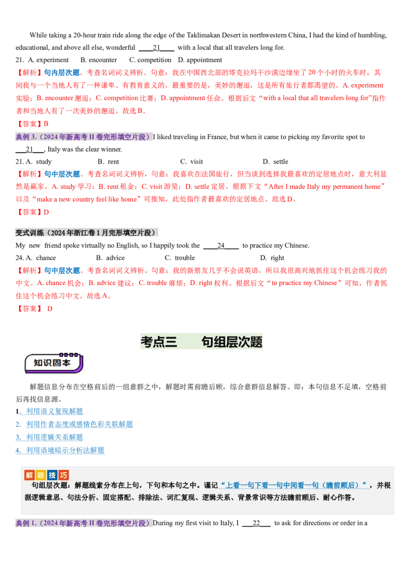 第11讲完形填空记叙文（讲义）-（解析版）_3.2025英语总复习_2025年新高考资料_一轮复习_2025年高考英语一轮复习讲练测（新教材新高考，含2024年高考真题）_阅读