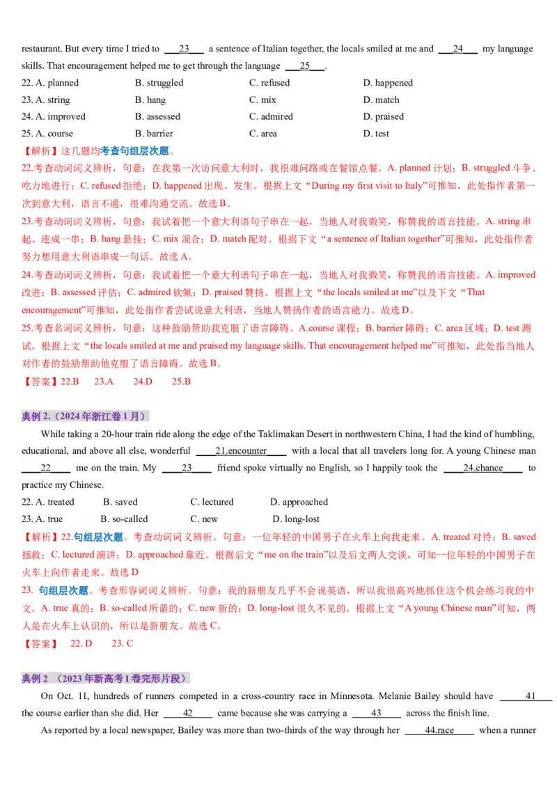 第11讲完形填空记叙文（讲义）-（解析版）_3.2025英语总复习_2025年新高考资料_一轮复习_2025年高考英语一轮复习讲练测（新教材新高考，含2024年高考真题）_阅读