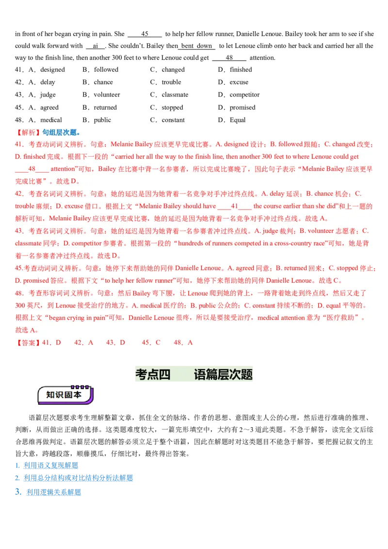 第11讲完形填空记叙文（讲义）-（解析版）_3.2025英语总复习_2025年新高考资料_一轮复习_2025年高考英语一轮复习讲练测（新教材新高考，含2024年高考真题）_阅读