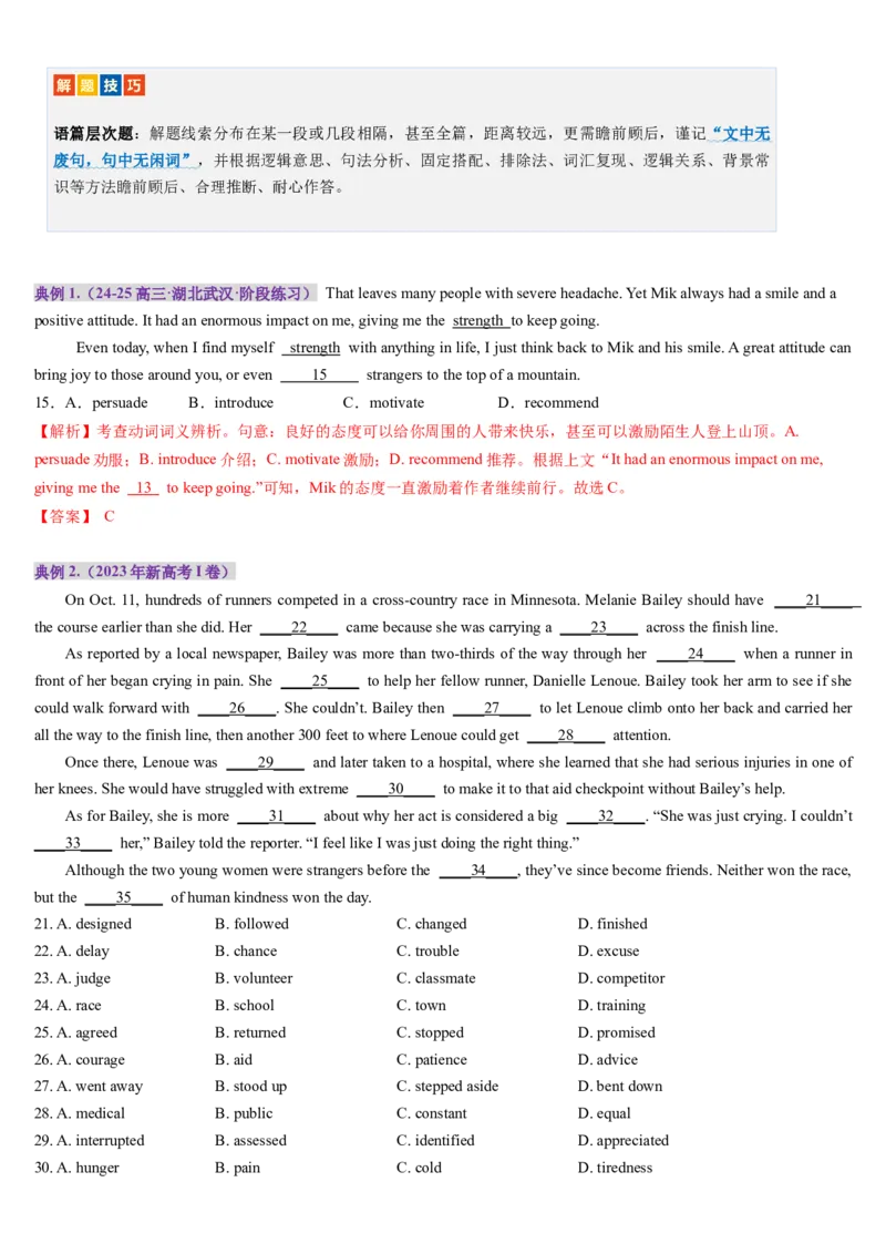 第11讲完形填空记叙文（讲义）-（解析版）_3.2025英语总复习_2025年新高考资料_一轮复习_2025年高考英语一轮复习讲练测（新教材新高考，含2024年高考真题）_阅读