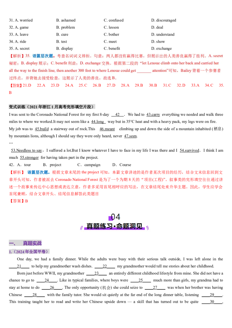 第11讲完形填空记叙文（讲义）-（解析版）_3.2025英语总复习_2025年新高考资料_一轮复习_2025年高考英语一轮复习讲练测（新教材新高考，含2024年高考真题）_阅读